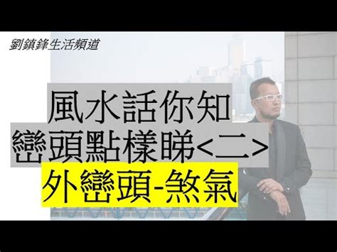 巒頭意思|巒頭的意思